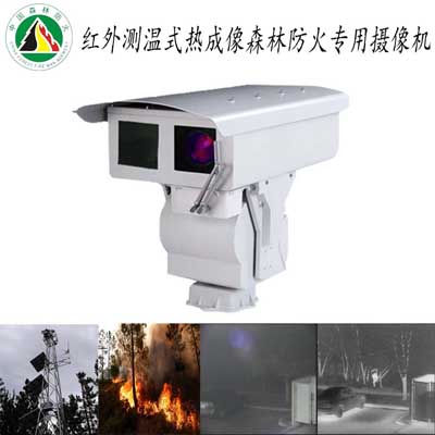 森林防火在線監(jiān)測(cè)預(yù)警系統(tǒng)